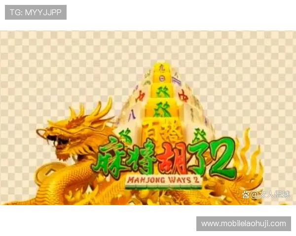 掌握电子游戏麻将胡了的关键技巧提升你的游戏胜率指南